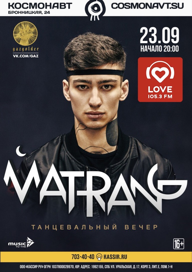 Концерт Matrang